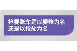 仪陇专业要账公司如何查找老赖？